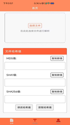 文件MD5修改器1.6.3 文件MD5修改工具 文件MD5修改器1.6.3 文件MD5修改工具