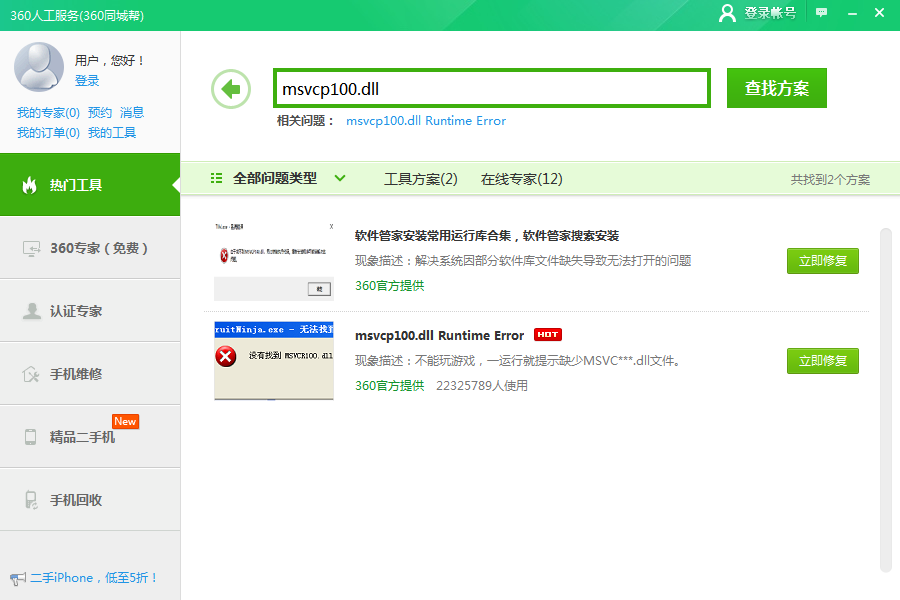 蜀门手机版官方安卓版安装失败解决办法配图