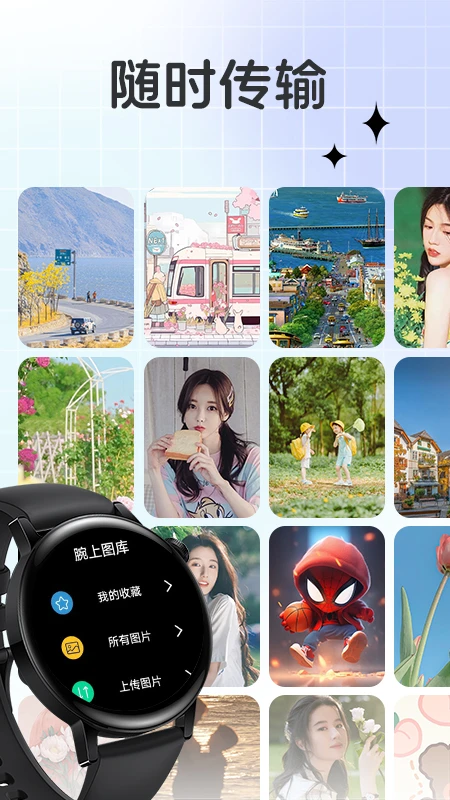 腕上图库1.02 手表看图神器 腕上图库1.02 手表看图神器
