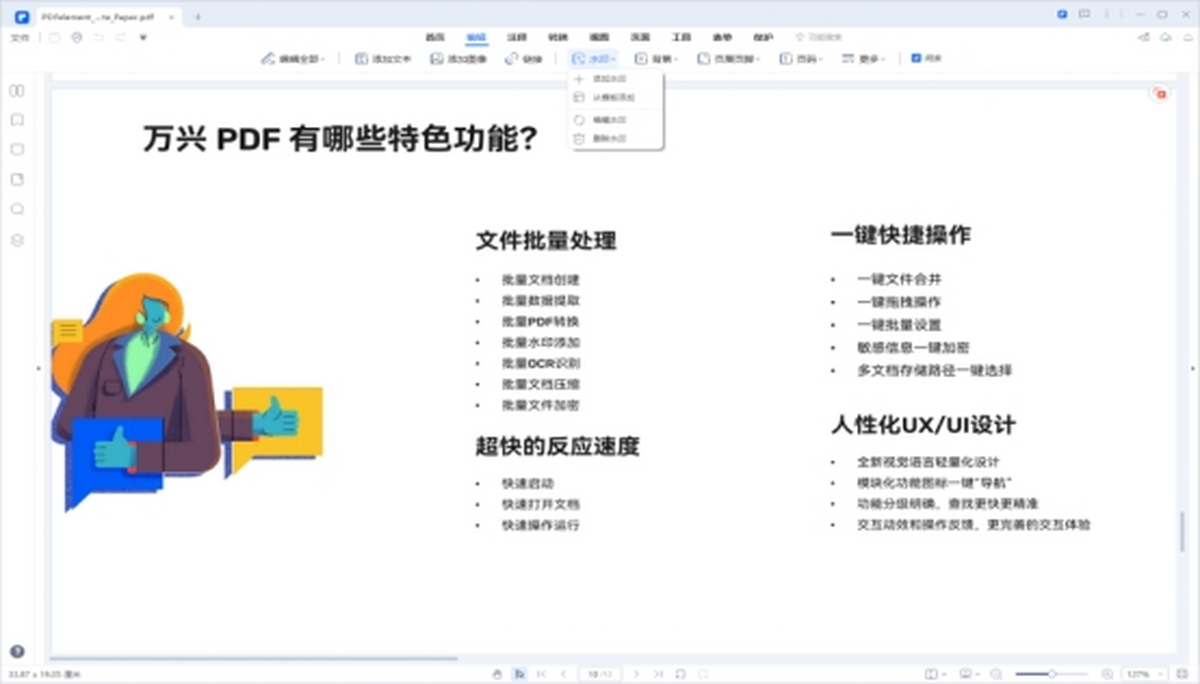 ����PDF��׿��༭�����ͼ