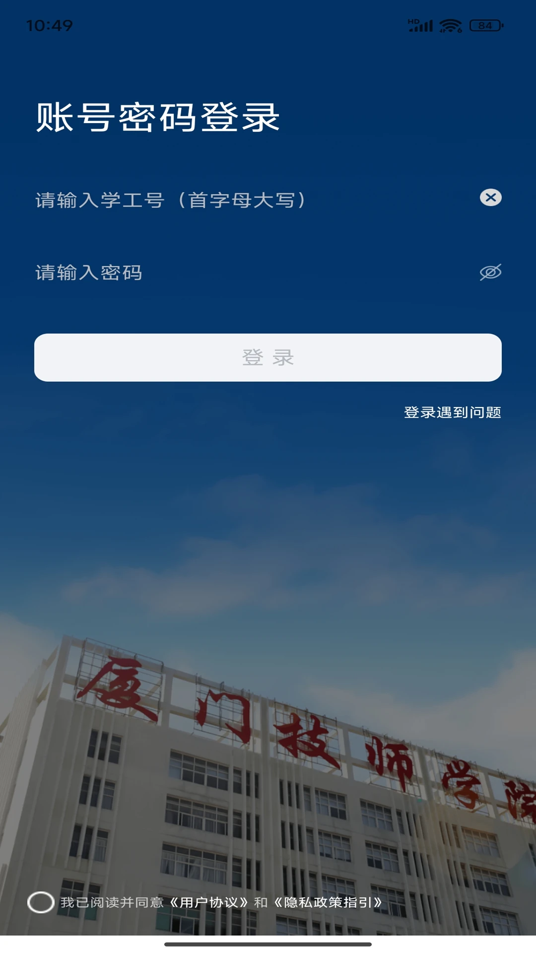 i厦技1.5.5.7 智慧校园服务 i厦技1.5.5.7 智慧校园服务