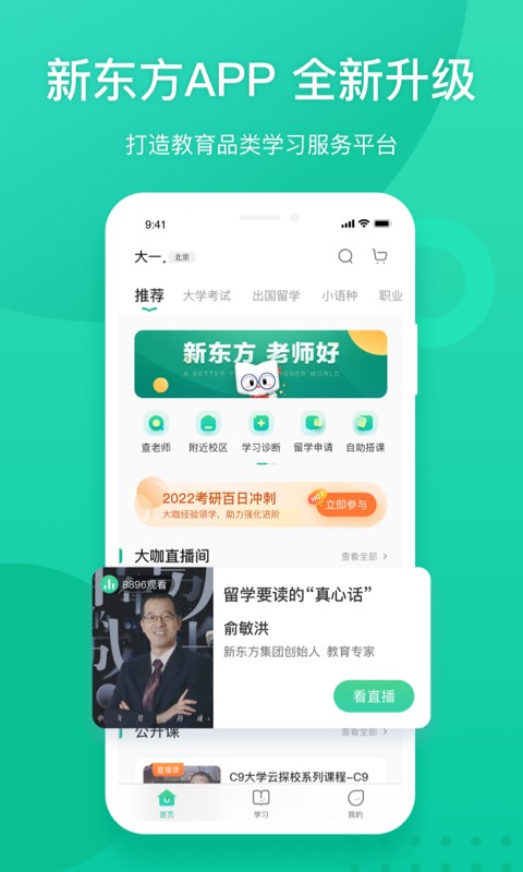 新东方刷刷学安卓版功能界面截图