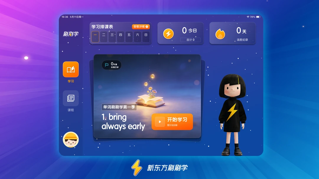 新东方刷刷学1.6.2 智能刷题学习 新东方刷刷学1.6.2 智能刷题学习