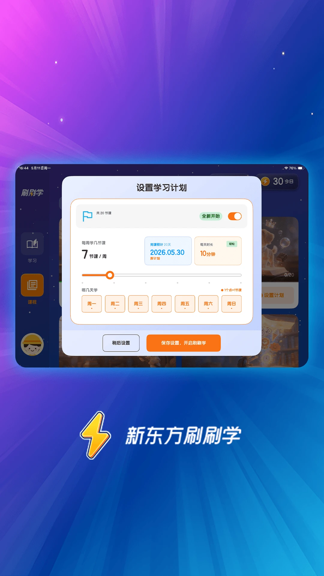 新东方刷刷学1.6.2 智能刷题学习 新东方刷刷学1.6.2 智能刷题学习