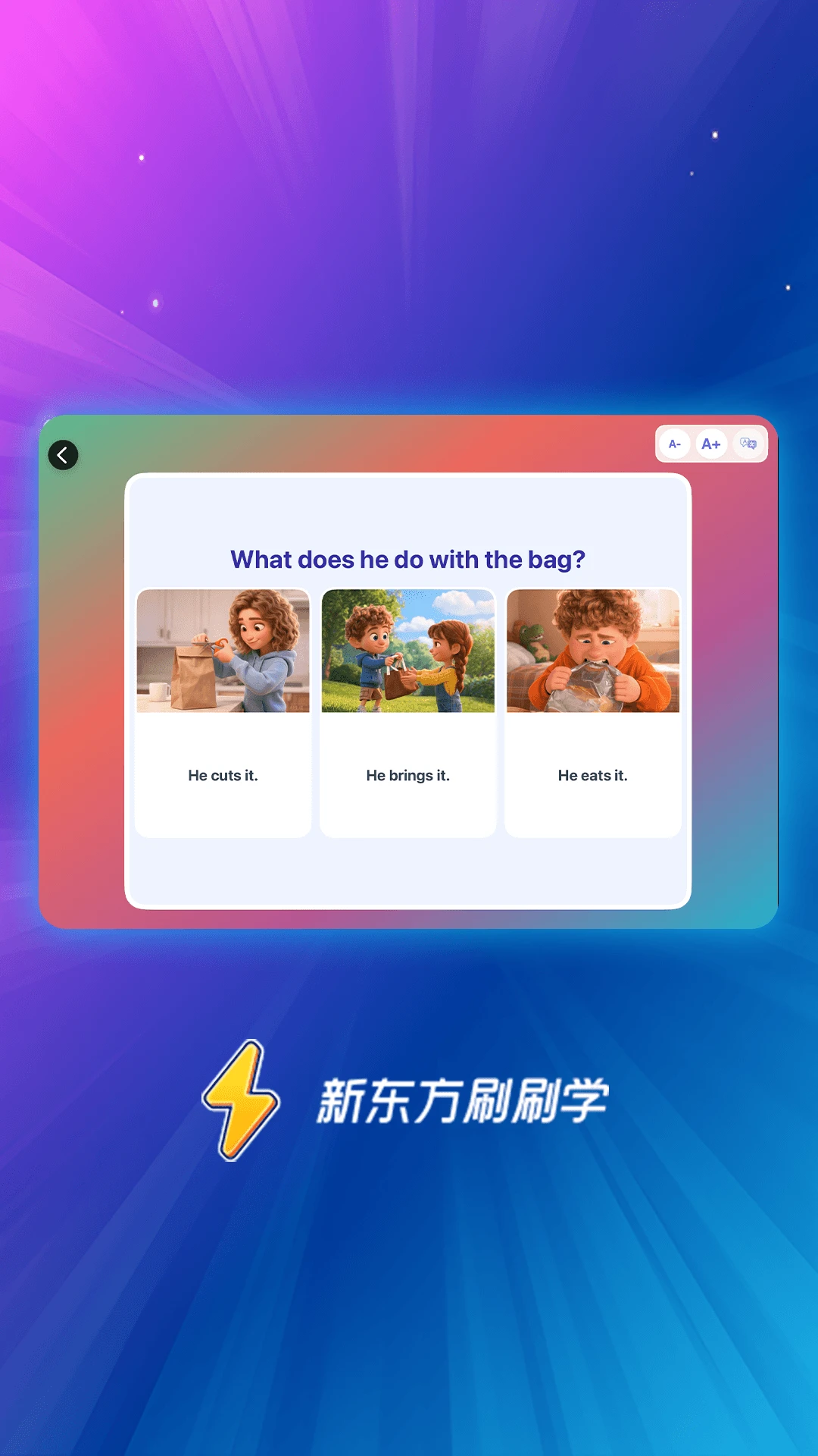 新东方刷刷学1.6.2 智能刷题学习 新东方刷刷学1.6.2 智能刷题学习