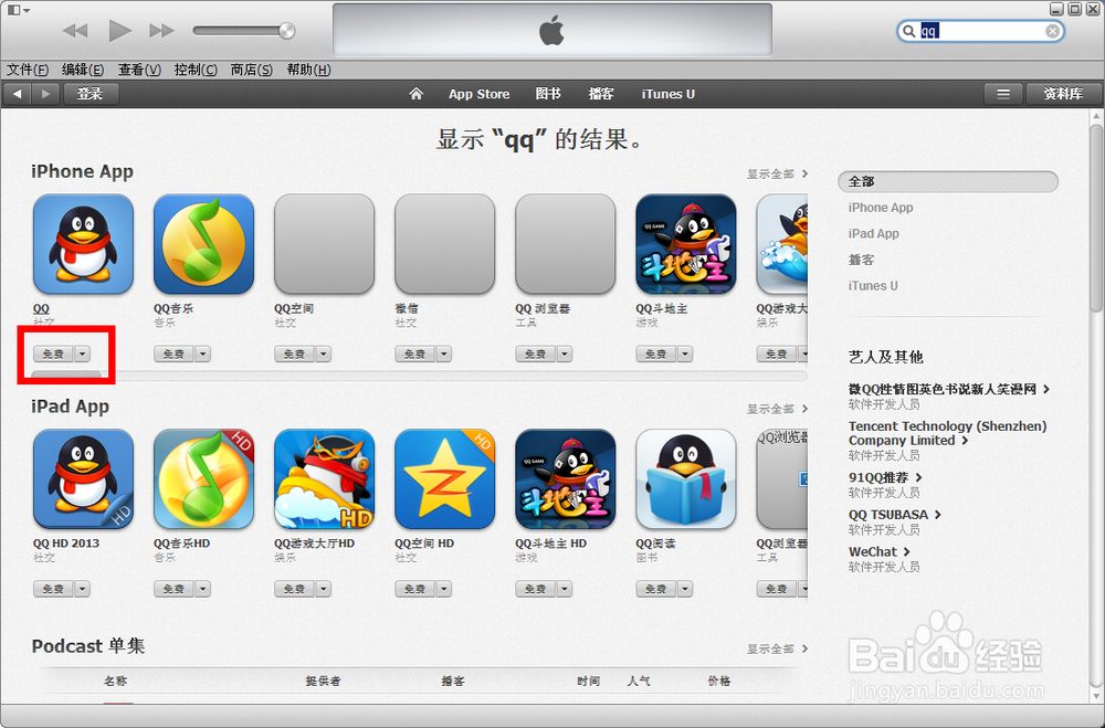 4S������������ios�� �ٷ�������ذ�װȫ���̽�ͼ