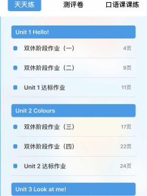 天天学 安卓版 教材同步练习界面截图