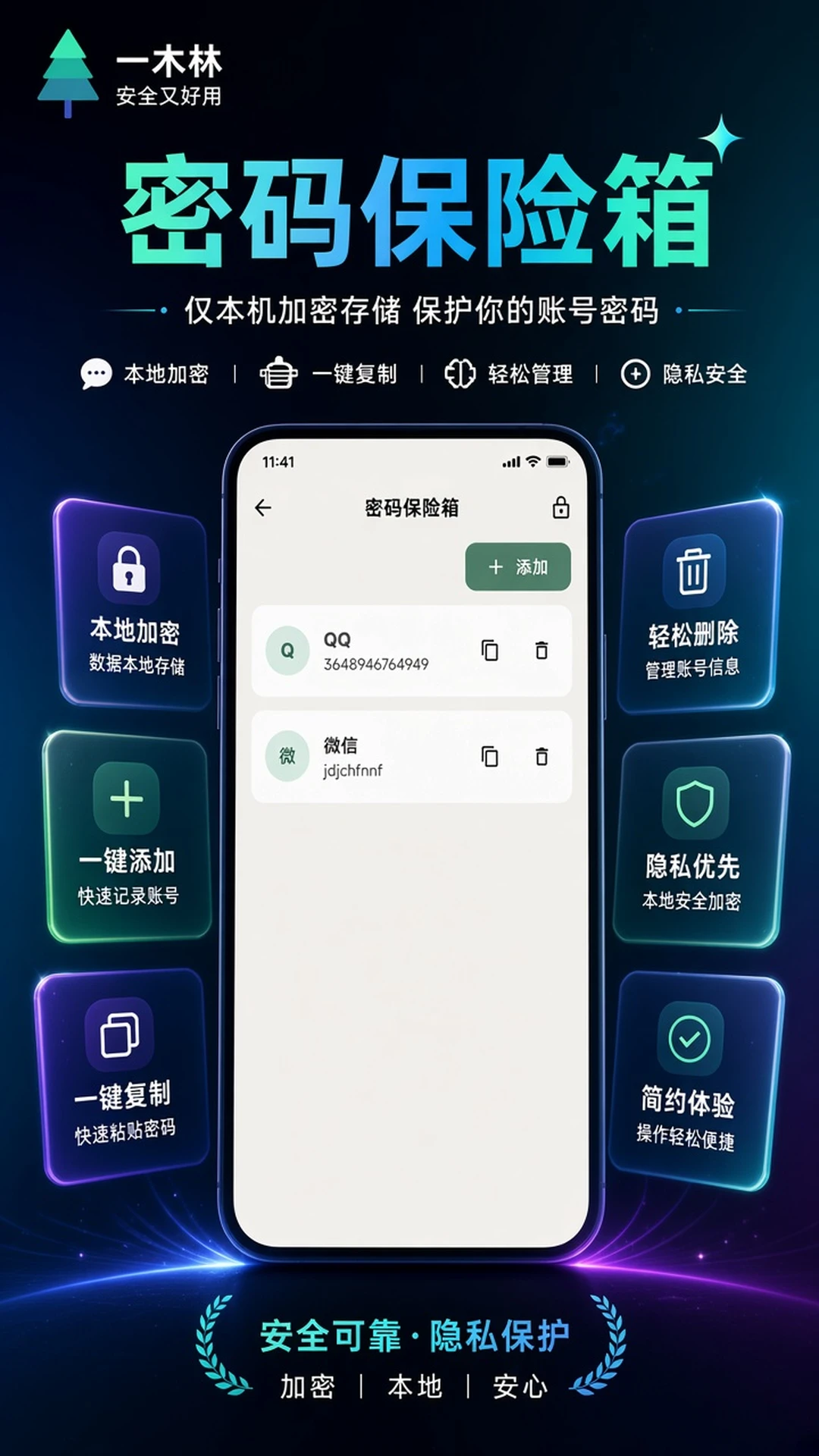 一木林1.8.1 文具管理助手 一木林1.8.1 文具管理助手