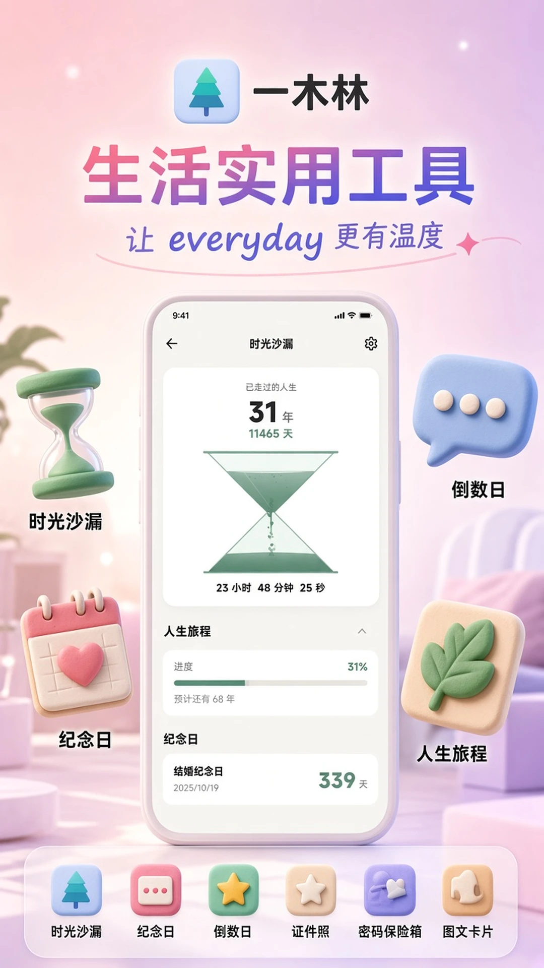 一木林1.8.1 文具管理助手 一木林1.8.1 文具管理助手