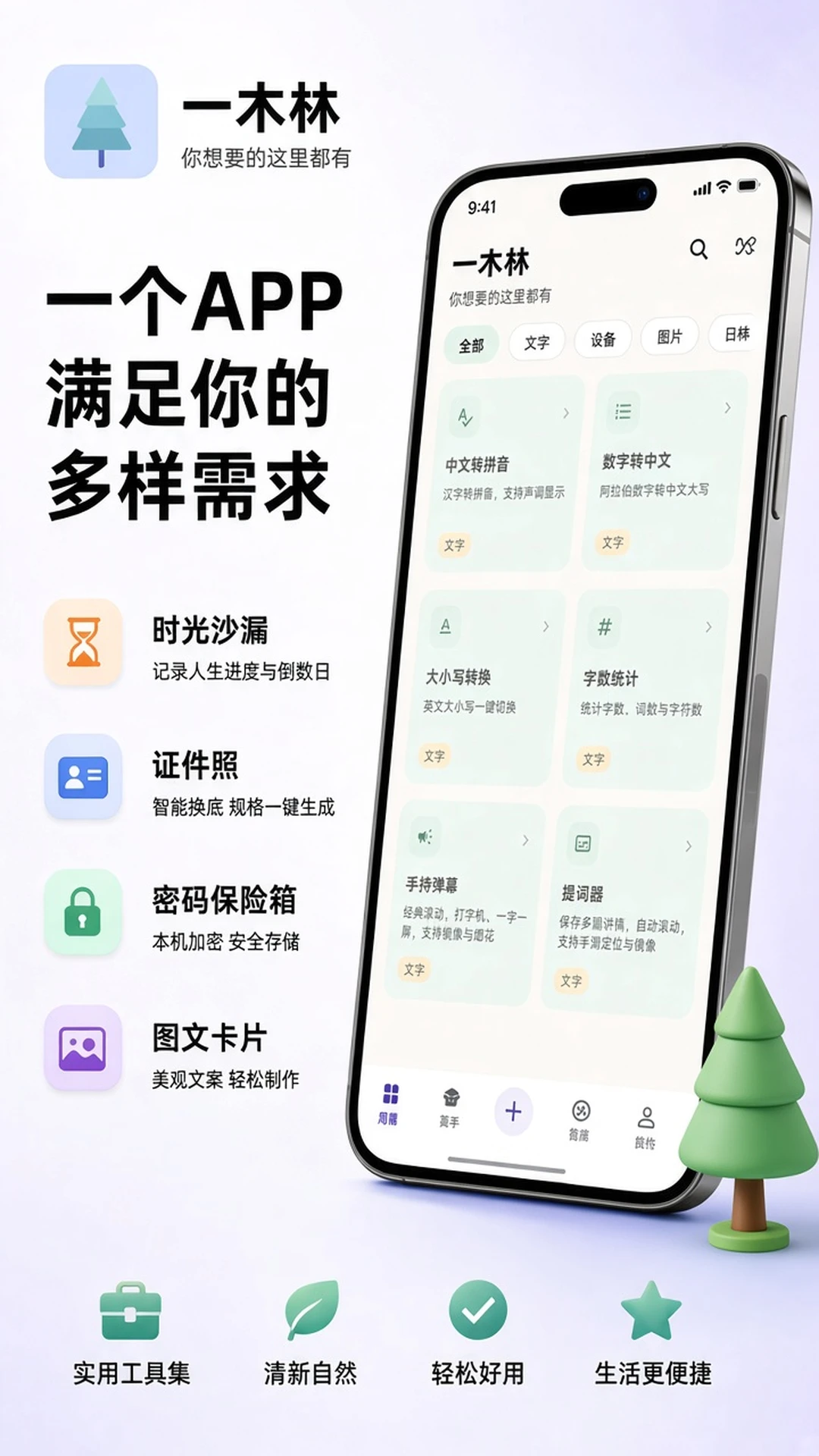 一木林1.8.1 文具管理助手 一木林1.8.1 文具管理助手