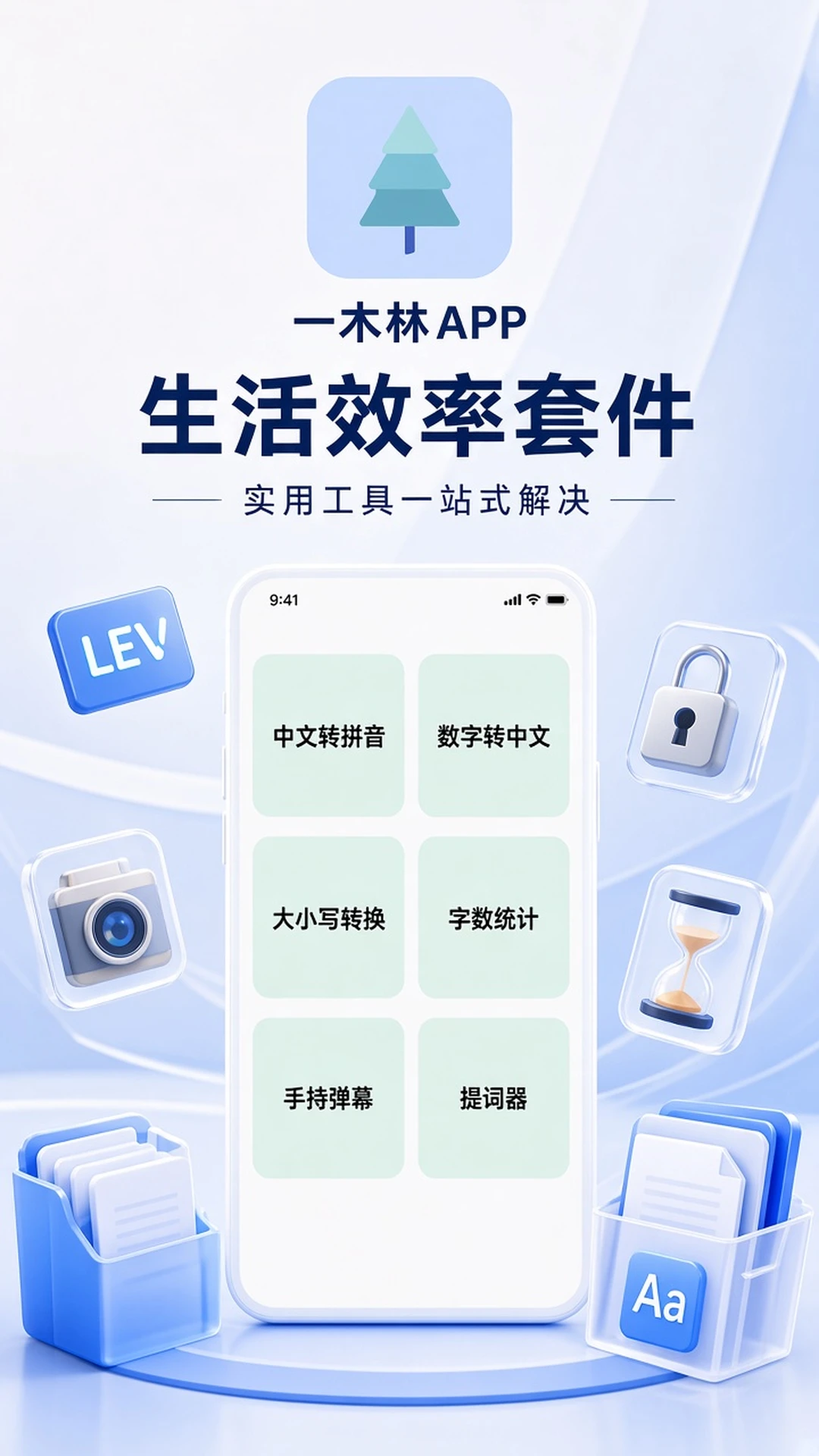 一木林1.8.1 文具管理助手 一木林1.8.1 文具管理助手