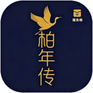 柏年传服务端1.0.42 安卓服务端