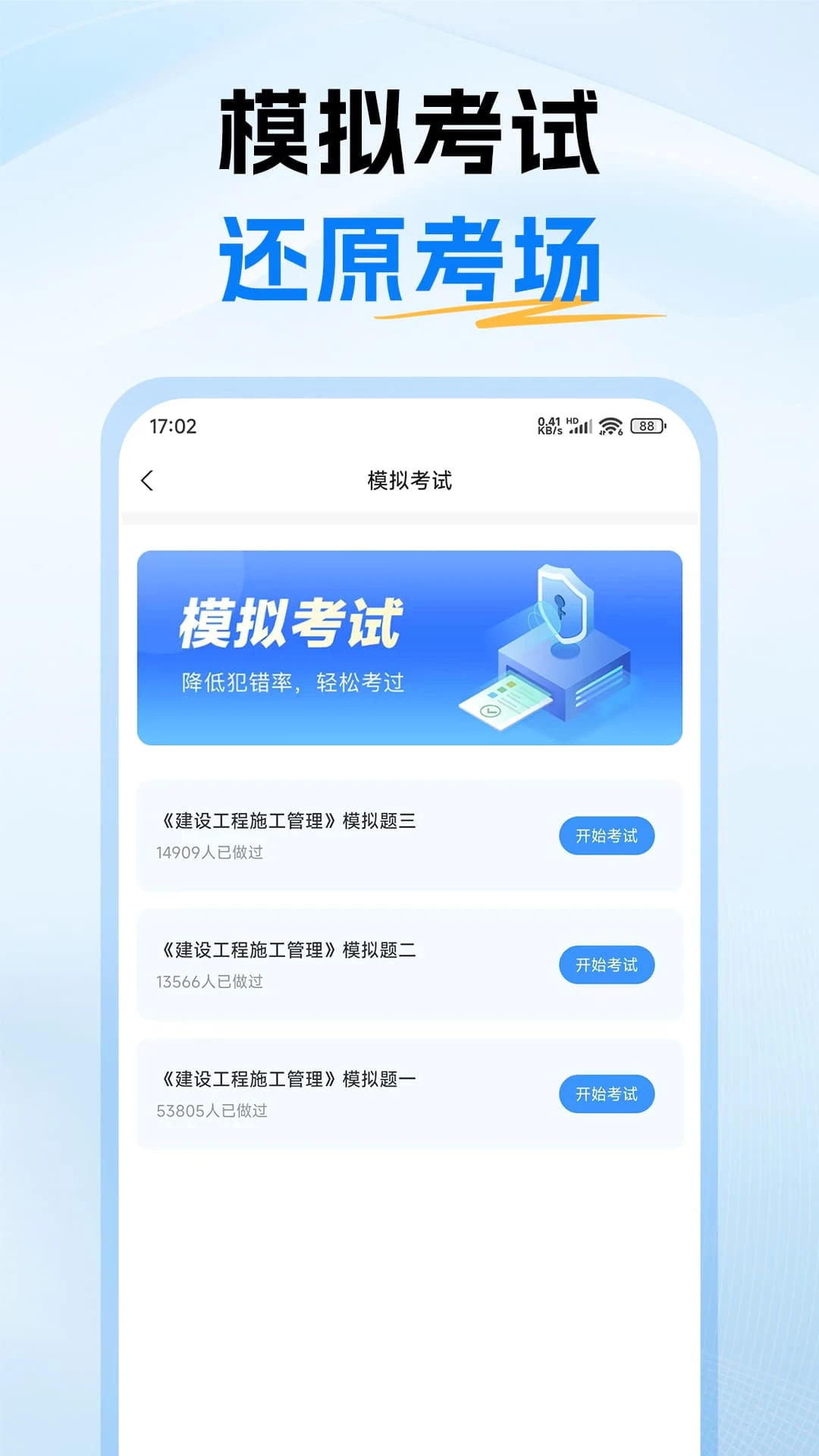 二级建造师考试1.0.1 刷题备考助手 二级建造师考试1.0.1 刷题备考助手