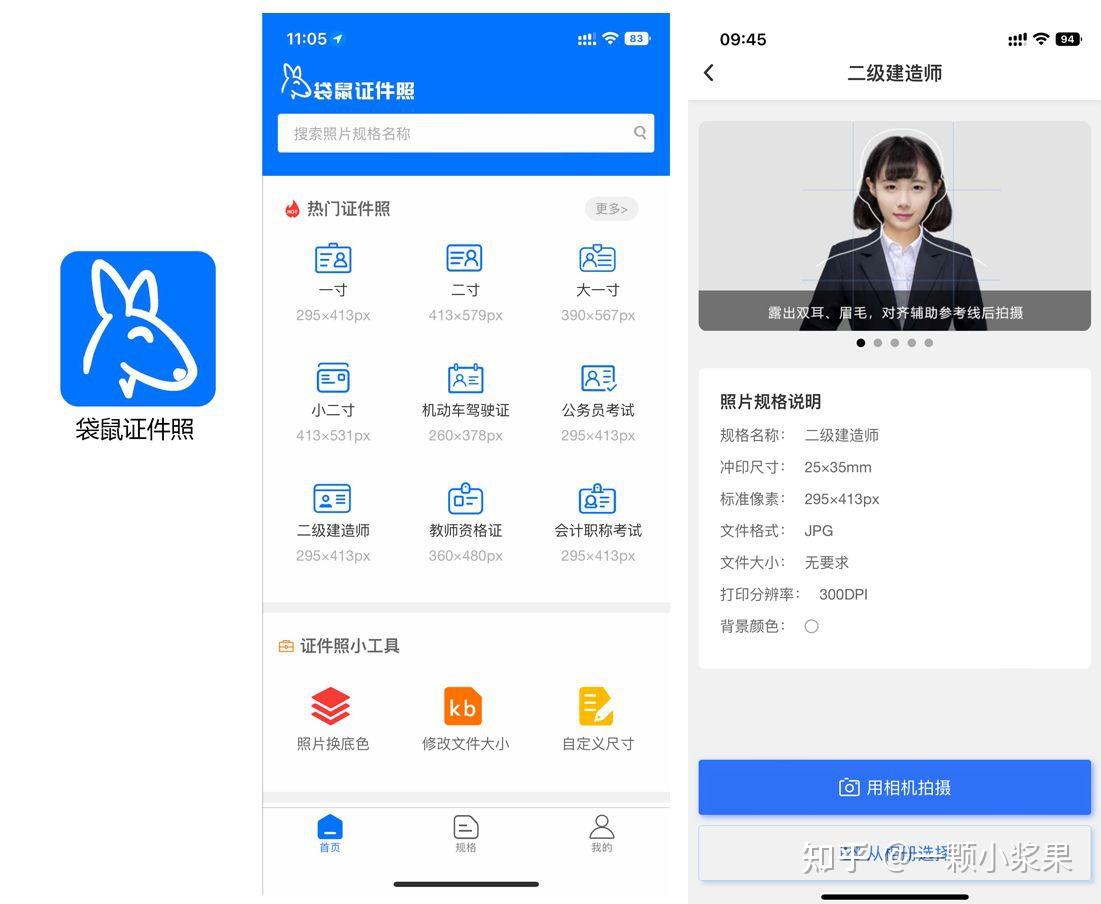 二级建造师考试安卓版报考指南界面截图