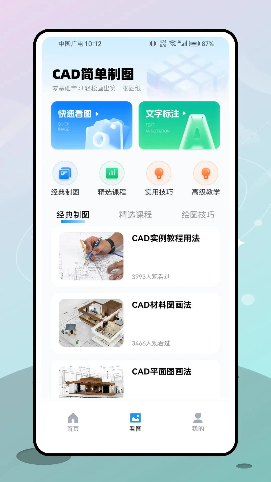 二级建造师考试1.0.1 刷题备考助手 二级建造师考试1.0.1 刷题备考助手