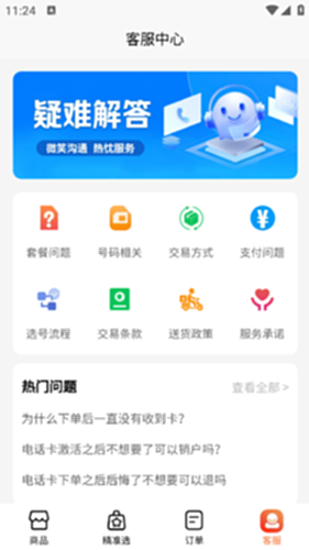流量卡办理方舟平台 安卓版 套餐办理界面截图