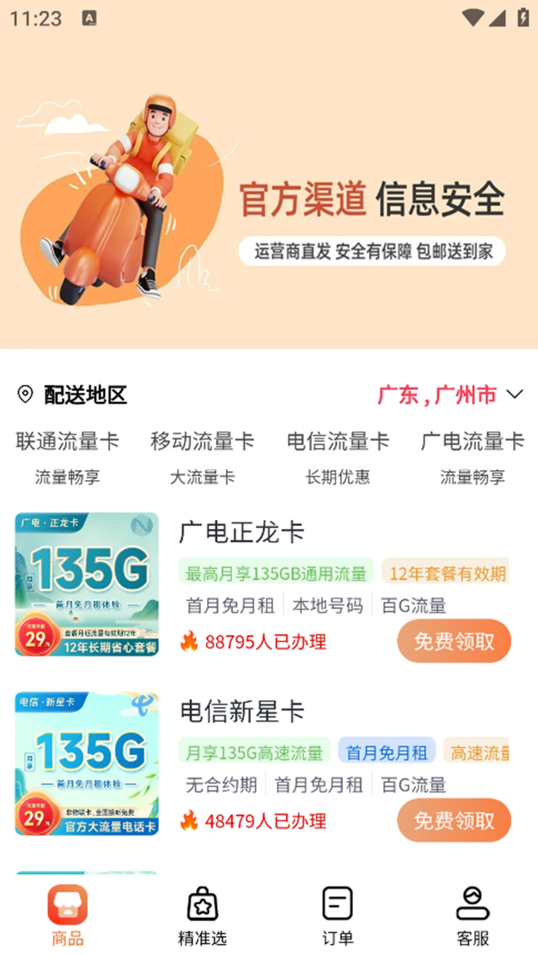 流量卡办理方舟平台1.3.4 流量卡办理助手 流量卡办理方舟平台1.3.4 流量卡办理助手