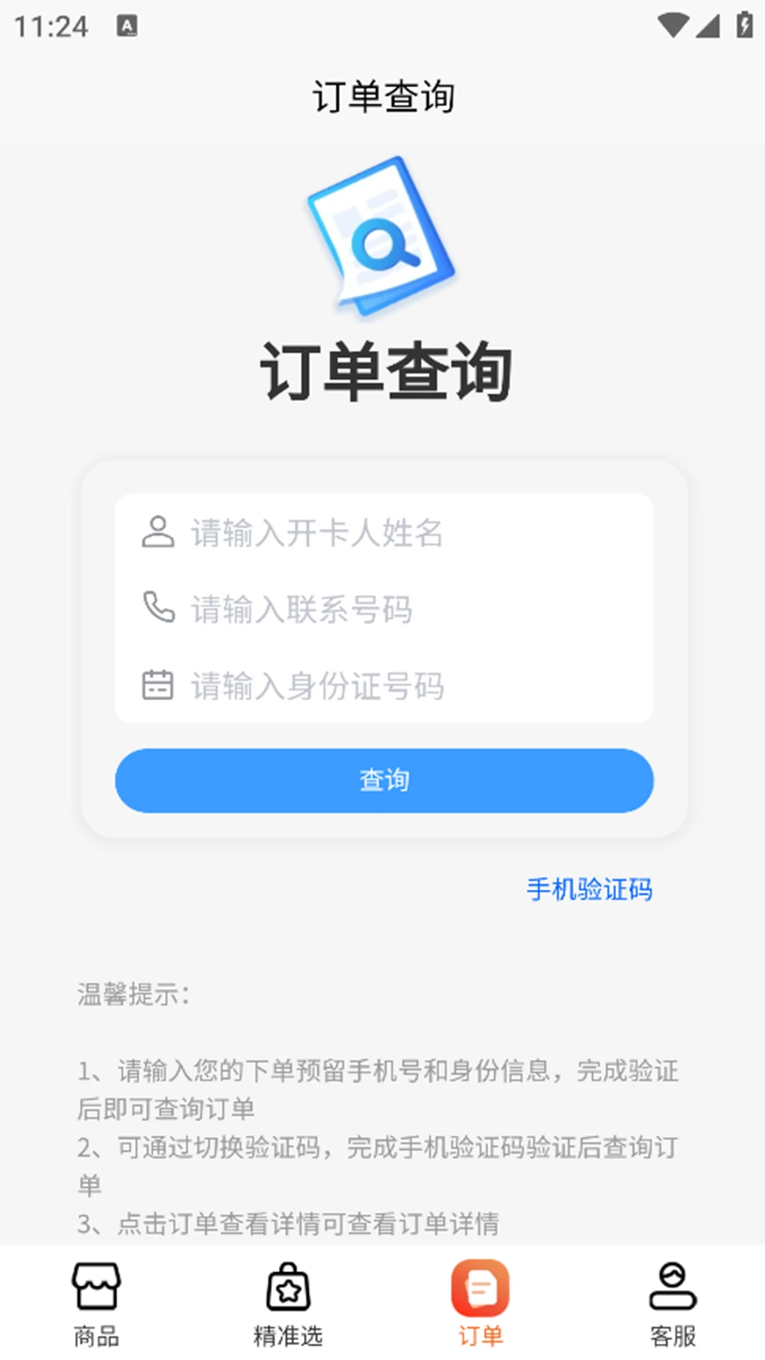 流量卡办理方舟平台1.3.4 流量卡办理助手 流量卡办理方舟平台1.3.4 流量卡办理助手