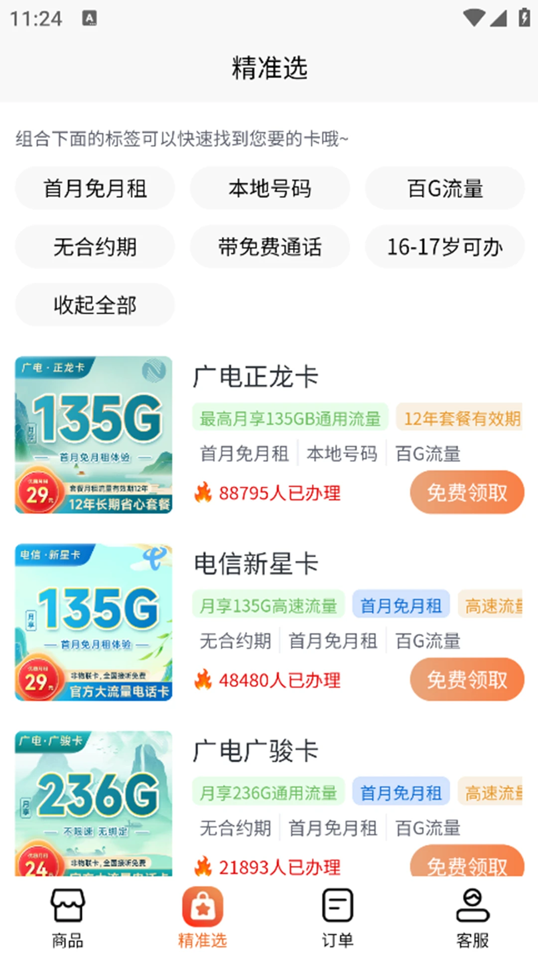 流量卡办理方舟平台1.3.4 流量卡办理助手 流量卡办理方舟平台1.3.4 流量卡办理助手