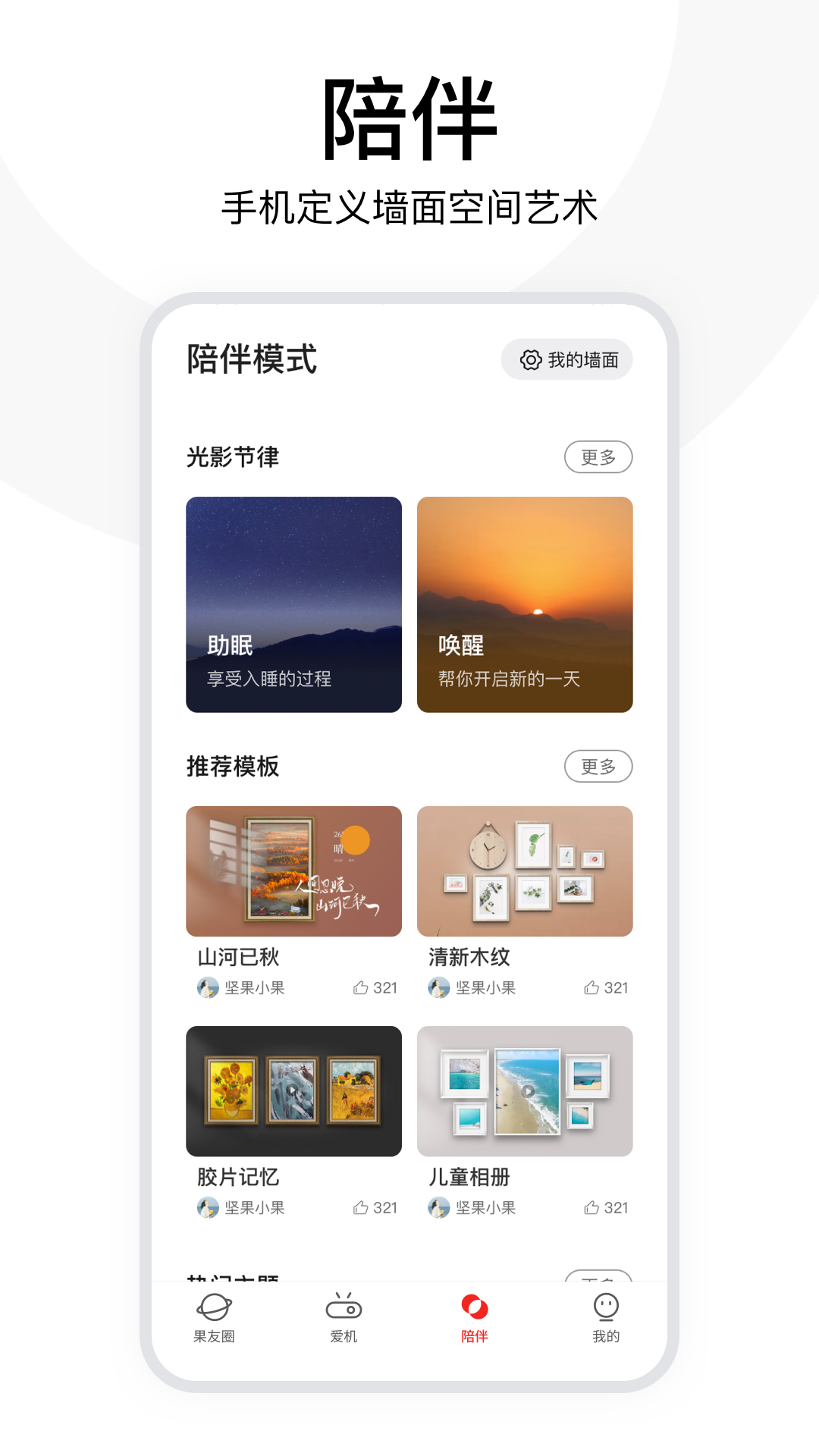 坚果控安卓版使用教程界面截图