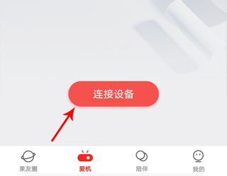 坚果控安卓版连接投影仪操作界面