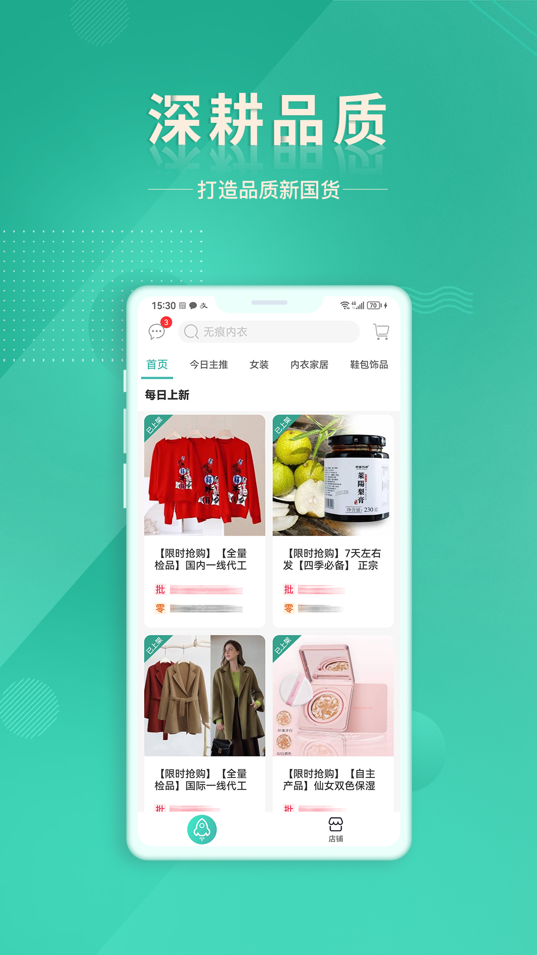 质惠下单系统 安卓版 订单管理界面