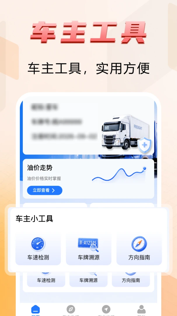 货运司机运货1.0 货运接单工具 货运司机运货1.0 货运接单工具