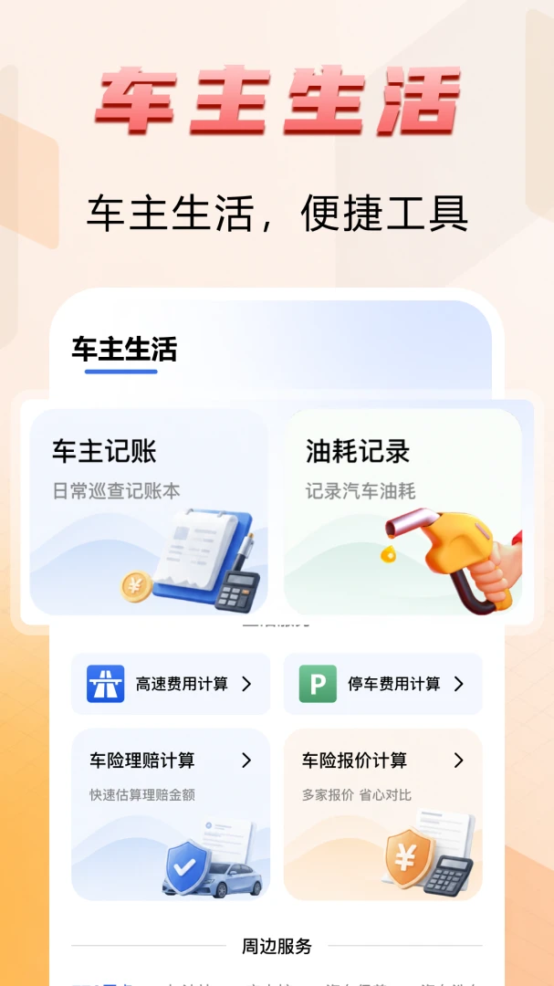 货运司机运货1.0 货运接单工具 货运司机运货1.0 货运接单工具