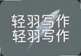 ����д����ô�ò��ܿ�������д��Ч��