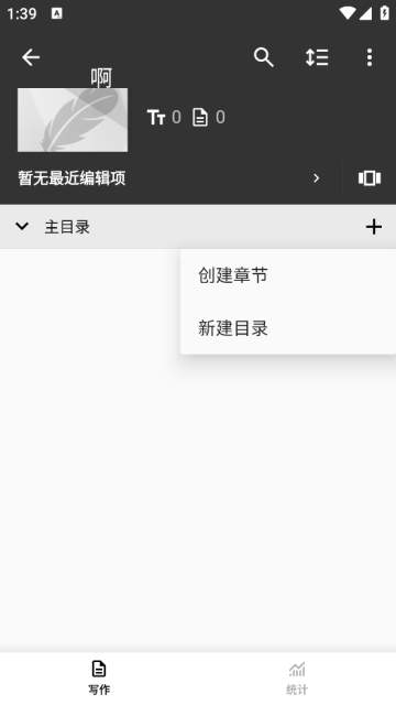 轻羽写作专注模式与分屏写作实操演示