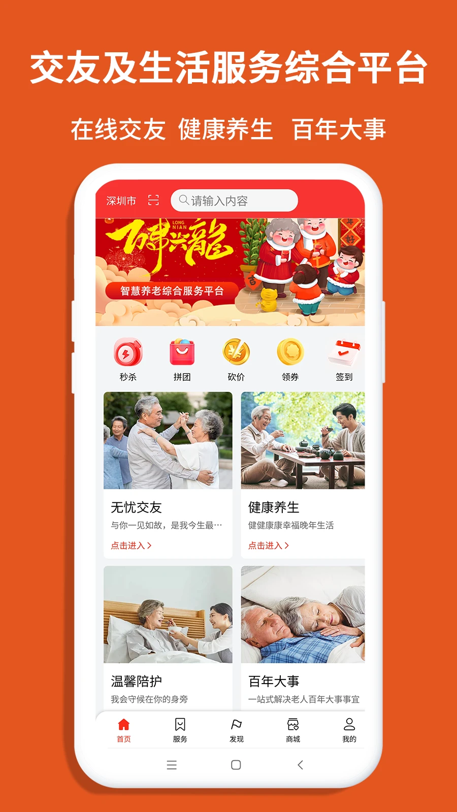 老无忧1.5.5 中老年生活助手 老无忧1.5.5 中老年生活助手