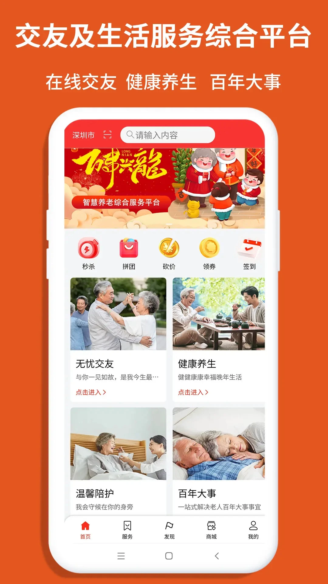 老无忧1.5.5 中老年生活助手 老无忧1.5.5 中老年生活助手