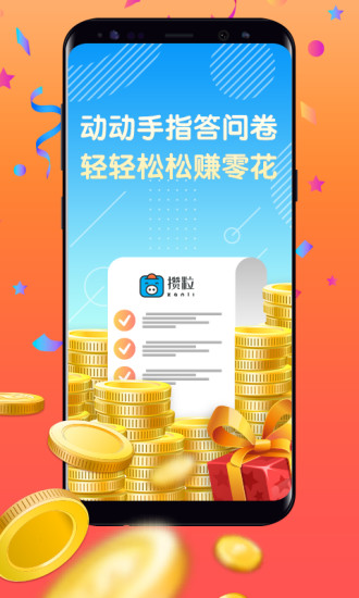 攒粒平台app官方下载 最新版设置与任务界面截图