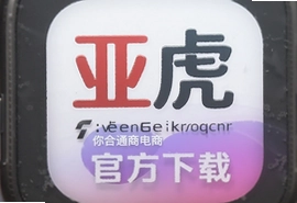 亚虎和合通商电商app官方下载安装指南