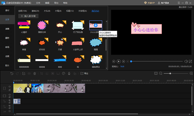 小祝福app视频剪辑最新版字幕添加和配乐调节操作截图