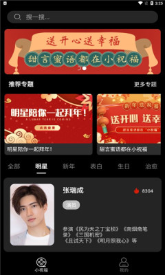 小祝福app视频剪辑最新版完整操作界面功能展示图