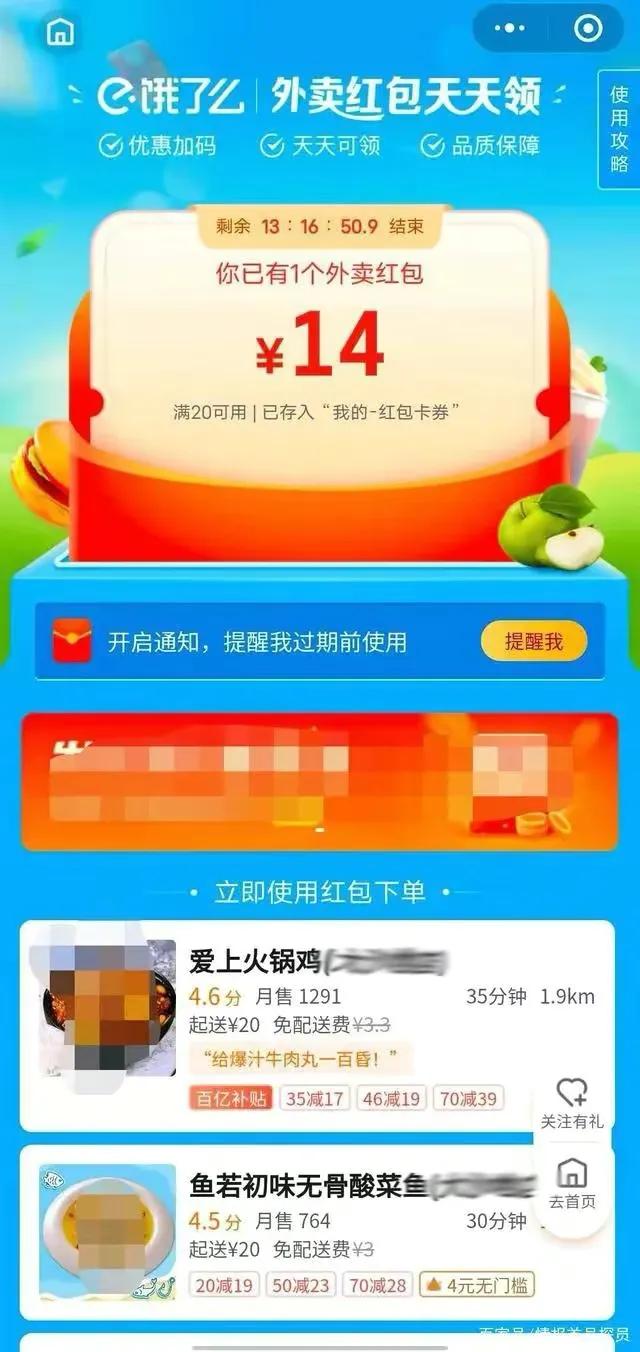 饿了么now新手红包app官方版下载客户端 红包领取使用技巧