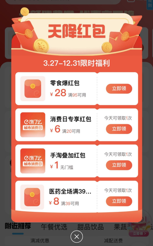 饿了么now新手红包app官方版下载客户端 使用体验与注意事项