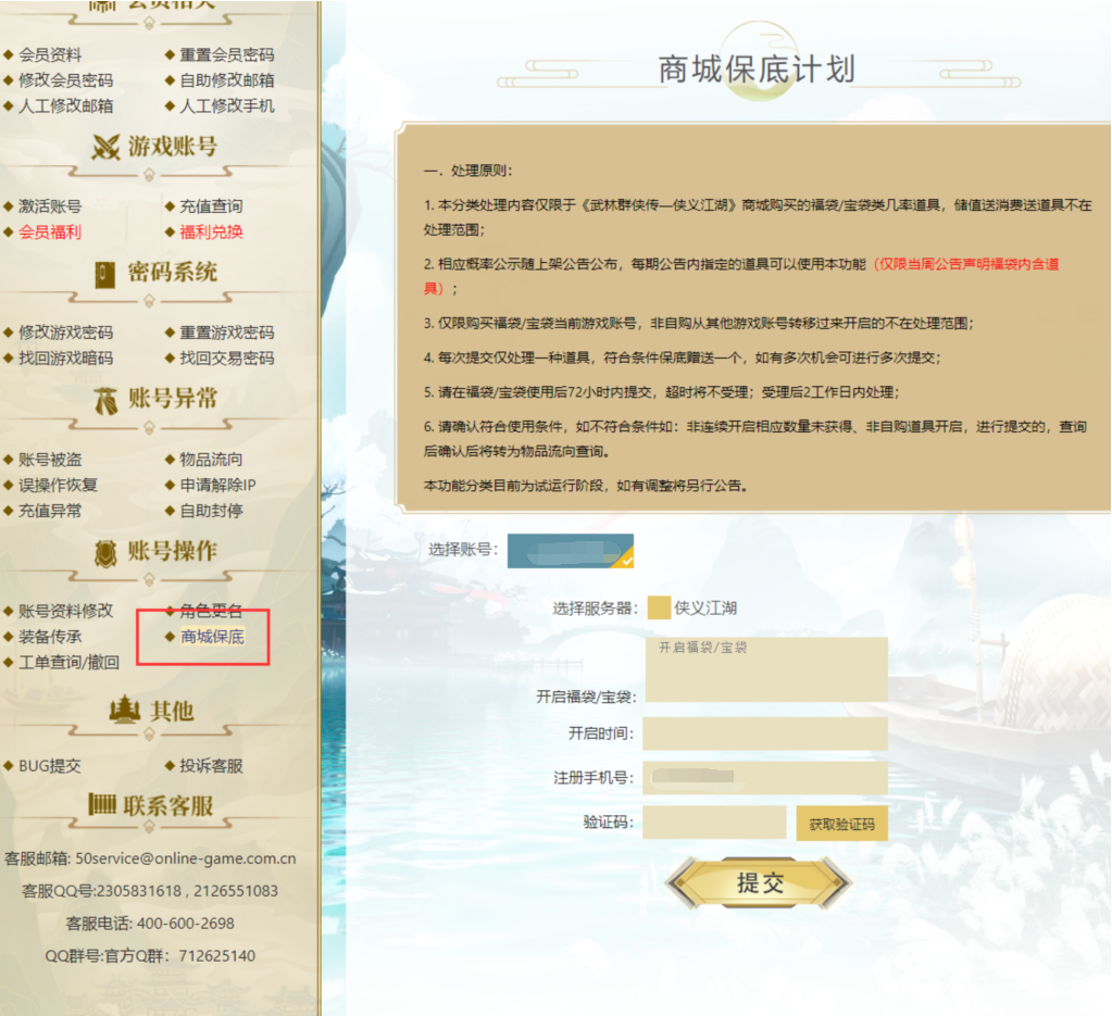 侠义Online官方版正版新手开局界面 职业选择 礼包兑换码领取页面