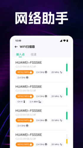 万能WiFi免连 安卓版 界面截图