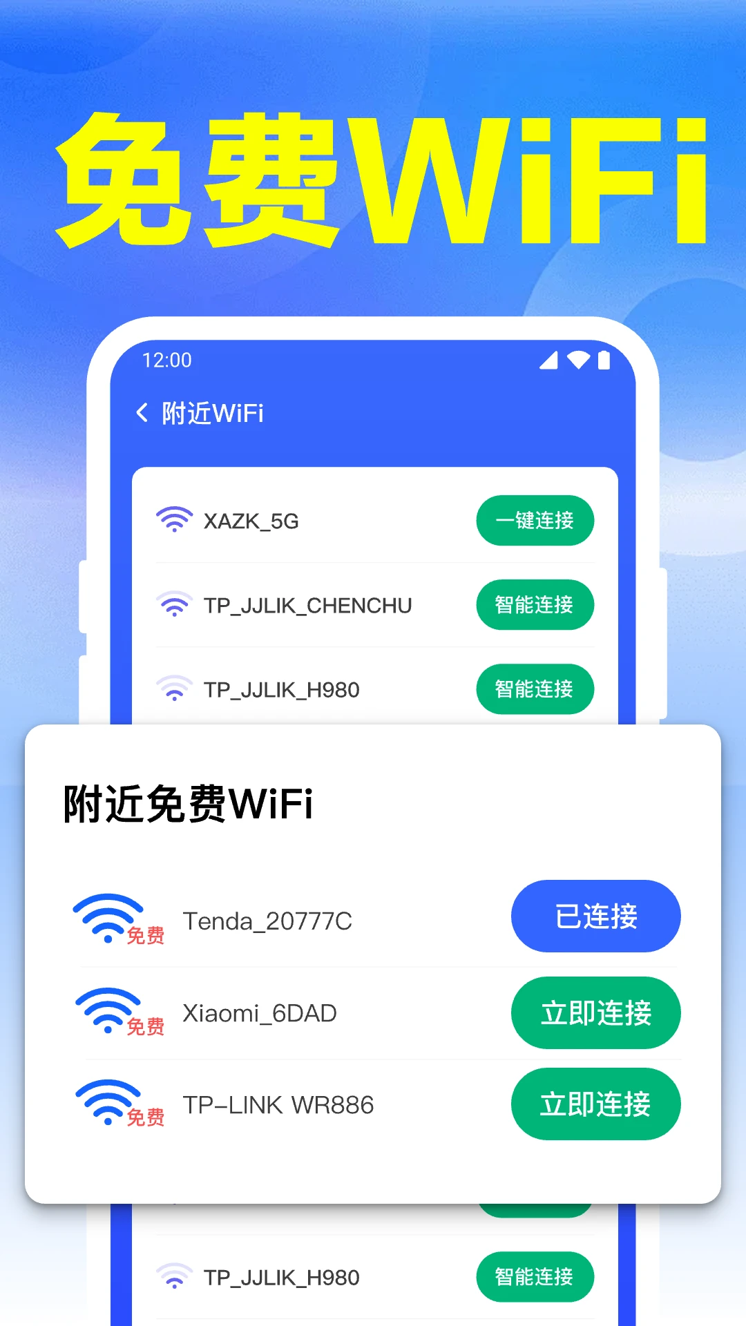 万能WiFi免连1.0.20.1001 一键畅连 万能WiFi免连1.0.20.1001 一键畅连