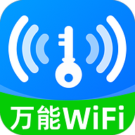 万能WiFi免连1.0.20.1001 一键畅连