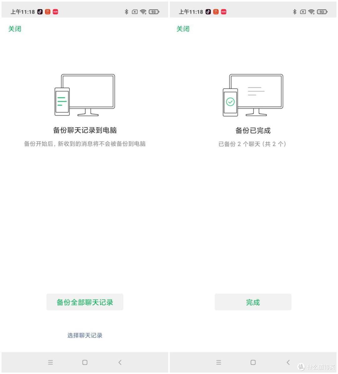 备份微聊天记录 安卓版 操作教程