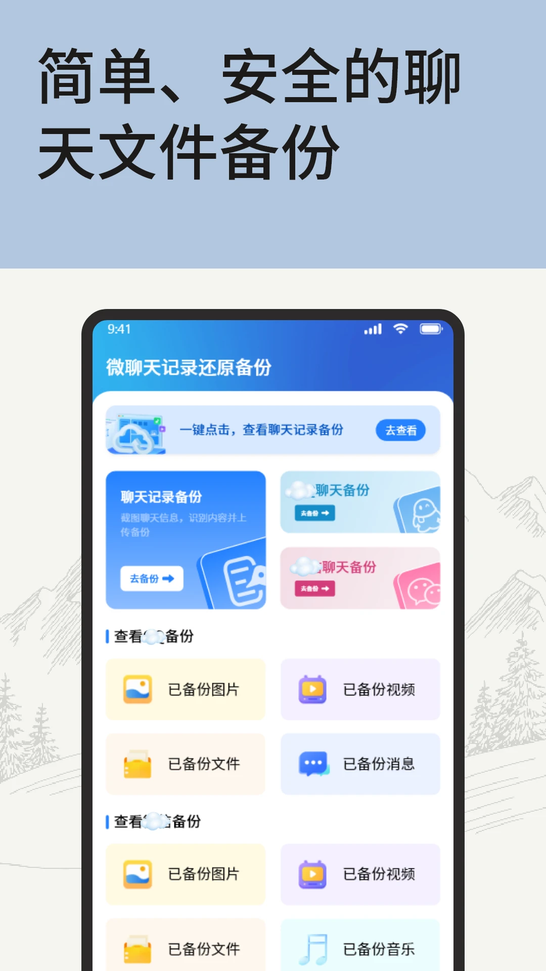 备份微聊天记录1.0.6 聊天备份工具 备份微聊天记录1.0.6 聊天备份工具