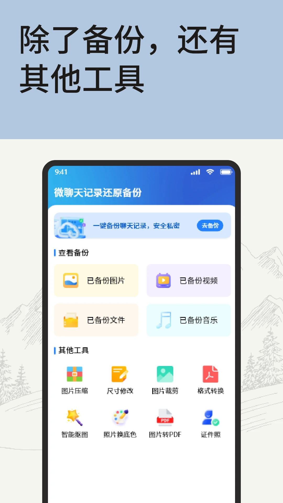 备份微聊天记录1.0.6 聊天备份工具 备份微聊天记录1.0.6 聊天备份工具