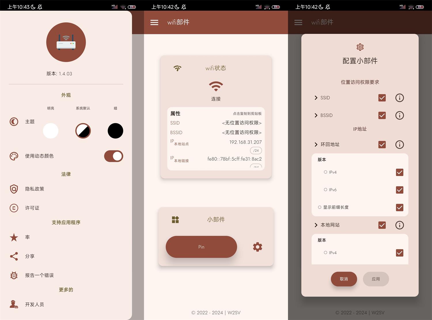 纳米WiFi 安卓版 界面功能展示图