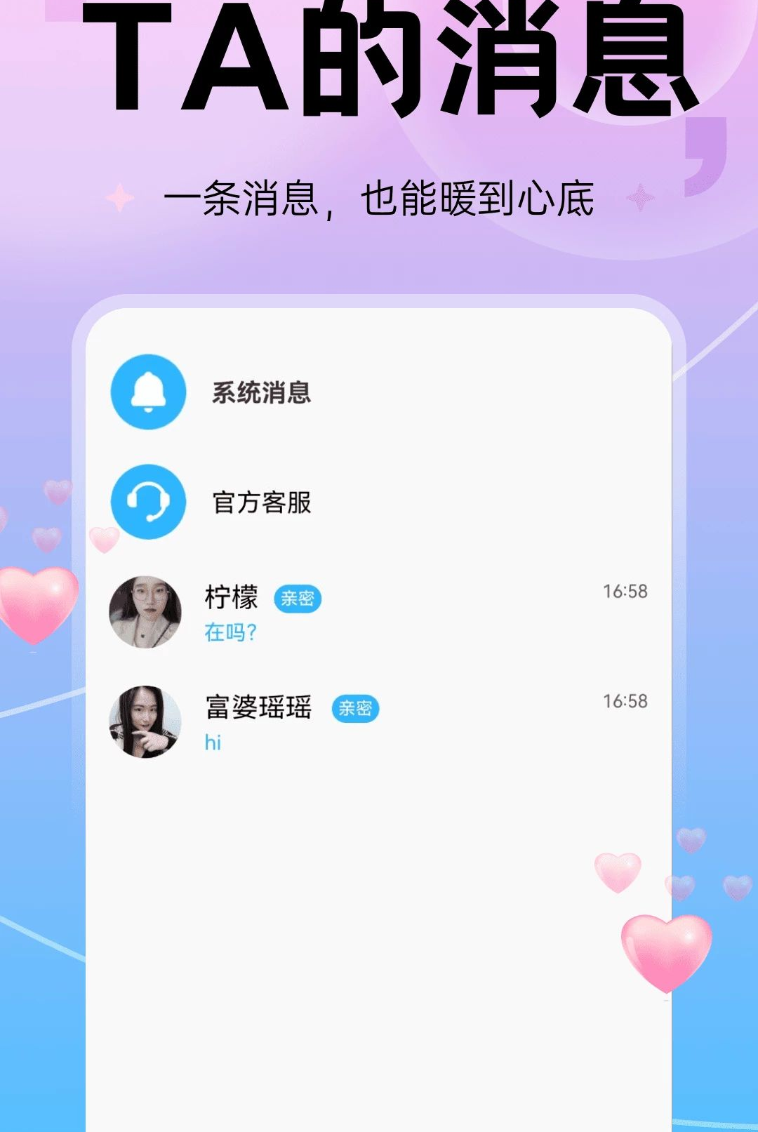 她想40.0.2 情感社交助手 她想40.0.2 情感社交助手
