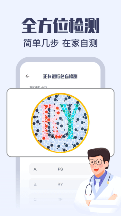 大眼睛 安卓版 视力自测功能界面