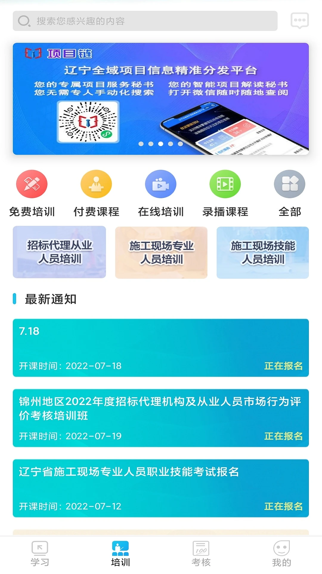 网联学习4.40.0 在线学习 网联学习4.40.0 在线学习