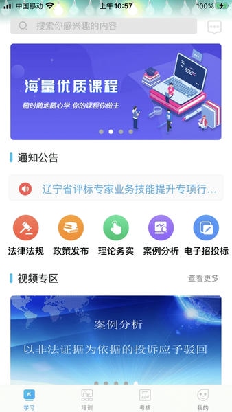 网联学习 安卓版 使用教程截图
